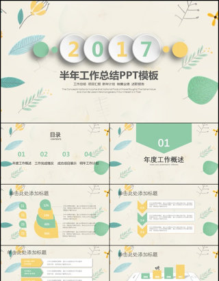 半年总结PPT模板2017年中工作总结