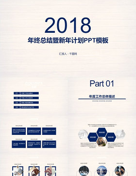 年终总结暨新年计划PPT模板