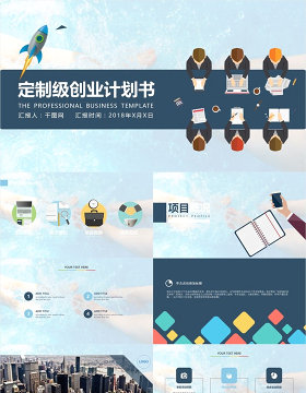 水花清新商业计划书PPT模板