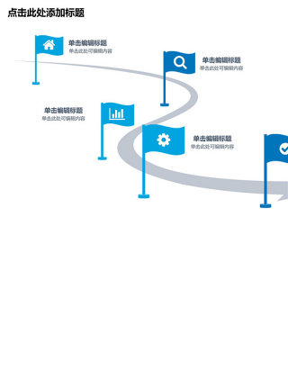 旗子公司发展历程简介PPT素材