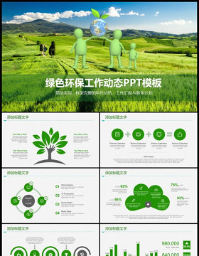 绿色家园环保清新工作计划总结动态PPT