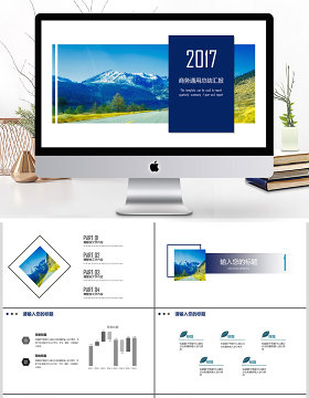 蓝色大气2017商务计划书ppt