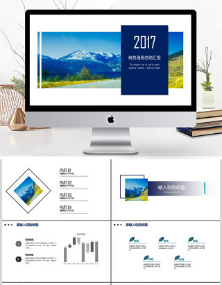 蓝色大气2017商务计划书ppt