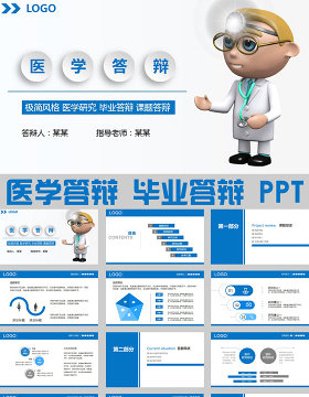 医学院医学毕业论文答辩ppt模板