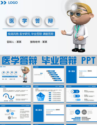 医学院医学毕业论文答辩ppt模板