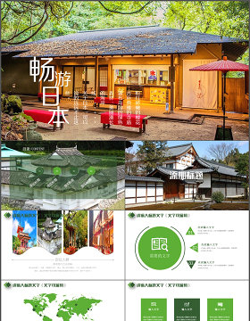 日本文化日本旅游风光印象PPT