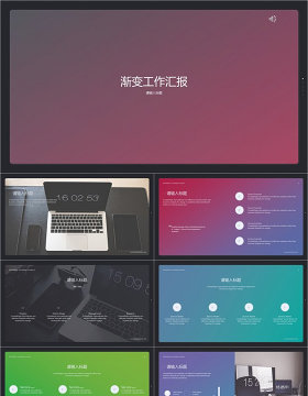 2018年渐变年终总结工作汇报PPT模板