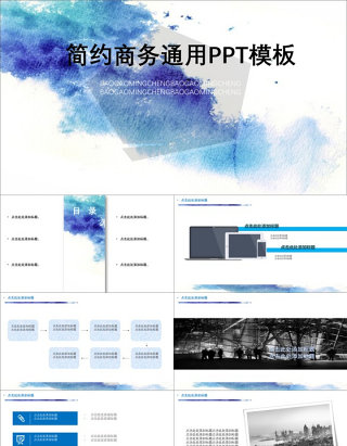 炫彩水墨简约商务通用PPT模板