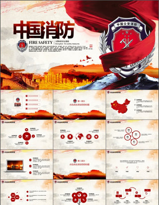 中国消防工作汇报PPT模板