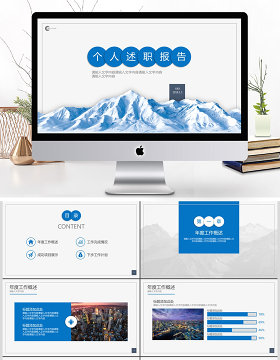 蓝色大气个人述职报告PPT模板