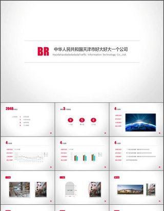 极致风格工作汇报ppt