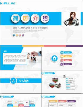 职场求职竞聘简历自我介绍个人简历PPT模板