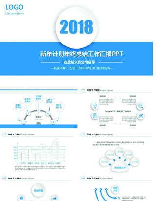 微立体年终工作总结汇报计划PPT