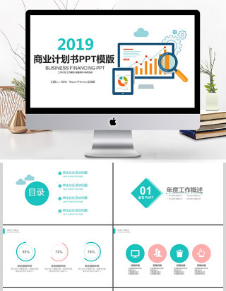 2017简约商业计划书商务通用ppt模板
