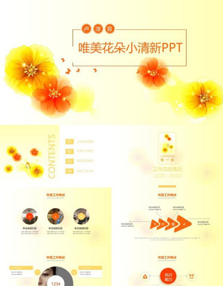 唯美花朵小清新PPT