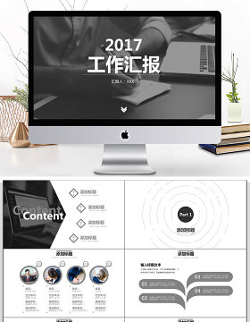 2017年商务工作汇报ppt模板