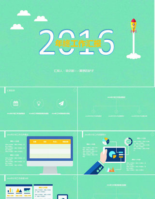 直冲云霄扁平化卡通年终工作汇报ppt模板