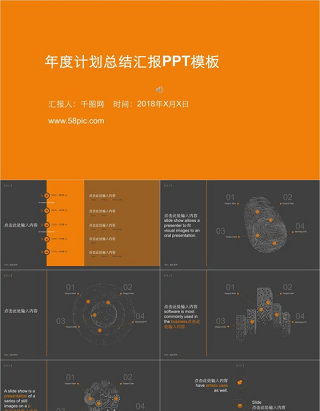 年度计划总结汇报PPT模板