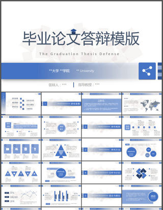 淡雅蓝简约小清新实用论文答辩ppt模板