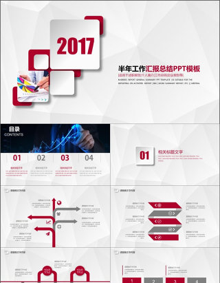 2017半年工作汇报总结PPT模板