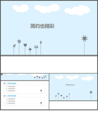 简约小清新PPT模板下载