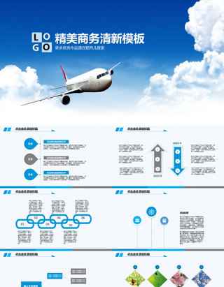蓝色商务清新商务PPT模板