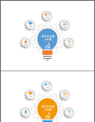 灯泡形状总分关系PPT模板