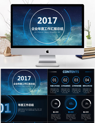 简约科技工作总结计划报告通用ppt模板