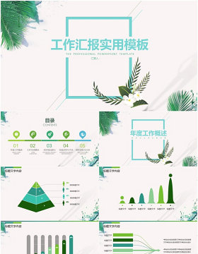 工作汇报实用模板简约PPT