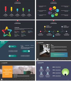 深背景扁平化简约ppt信息图表