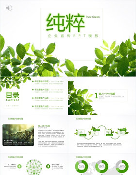 文艺唯美企业宣传PPT