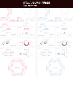 极简主义简约线条商务通用ppt模板