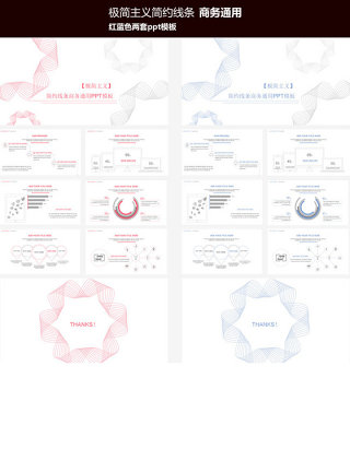 极简主义简约线条商务通用ppt模板