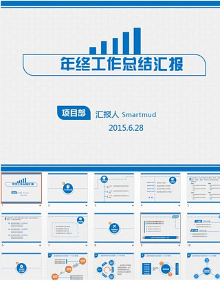 蓝色年终总结ppt