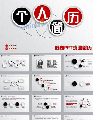 个人简历创意PPT模板