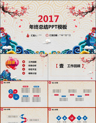 2017炫彩复古年终总结PPT模板