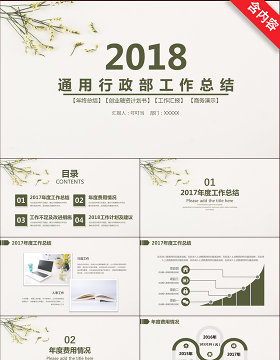 2018清新简约行政部工作总结