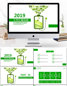 2019绿色商业工作汇报PPT模板
