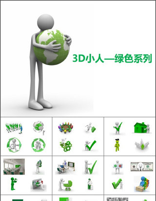 3d小人绿色系标志