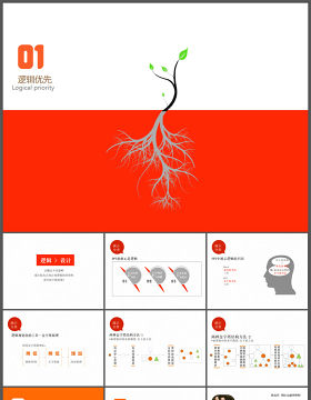 逻辑思维PPT模板下载