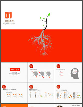 逻辑思维PPT模板下载