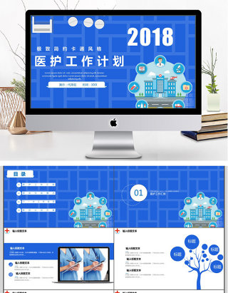 蓝色卡通风医生护士医疗工作计划PPT模板