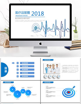 2018蓝色医疗管理PPT模板