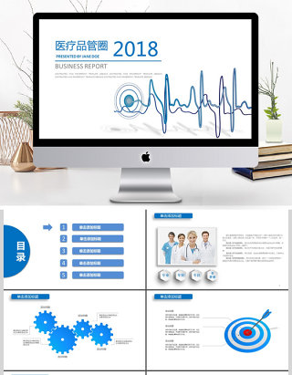 2018蓝色医疗管理PPT模板