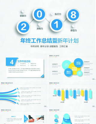 微立体年终工作总结汇报计划PPT