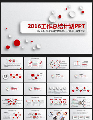 2016工作总结计划PPT