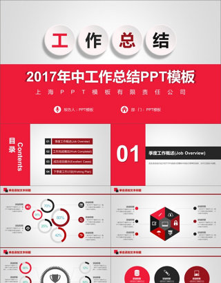 简约实用年中工作总结PPT模板