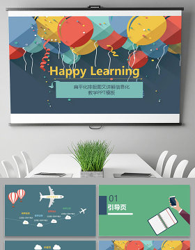 扁平化彩色气球教学设计背景图