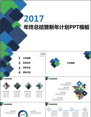 2017简约创意动态年终总结PPT模板