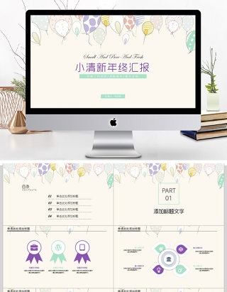 小清新年终汇报ppt模板